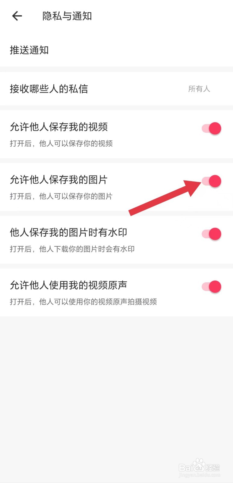 美图秀秀怎么开启允许他人保存我的图片