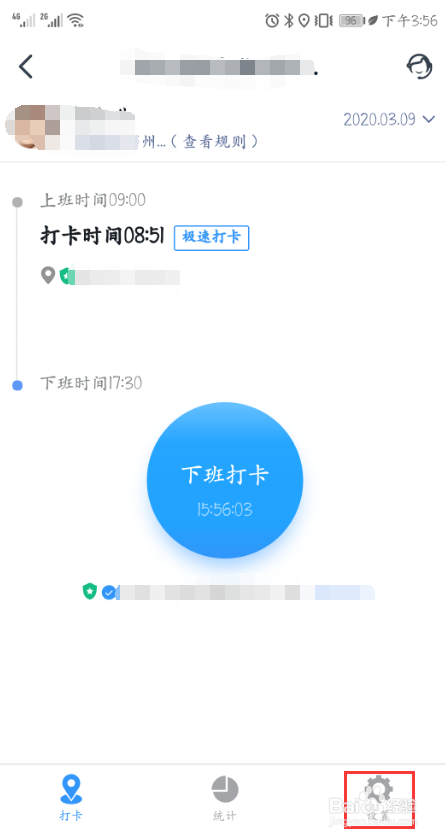 钉钉如何设置极速打卡？