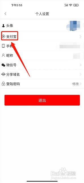 小溪省钱app如何绑定支付宝账号