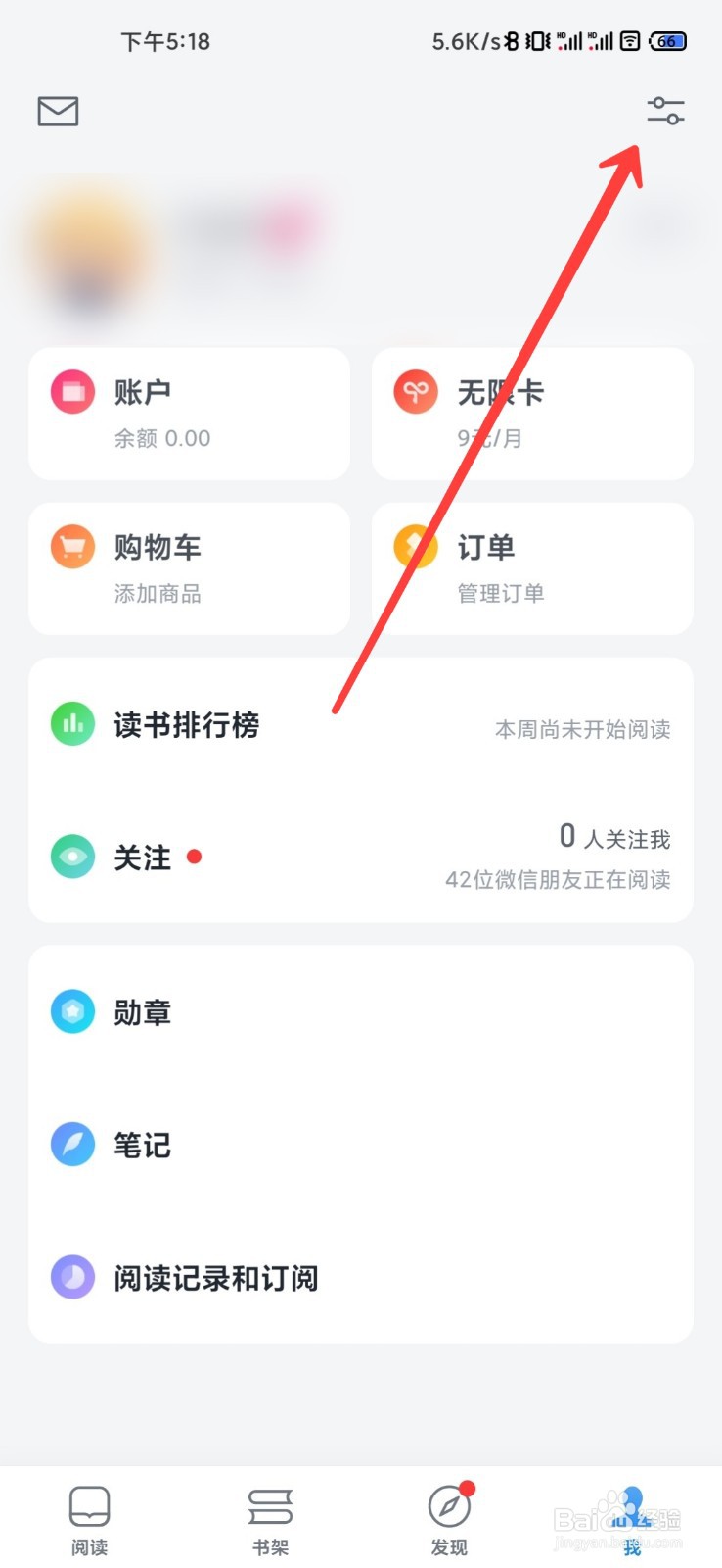 微信读书怎么切换翻页方式