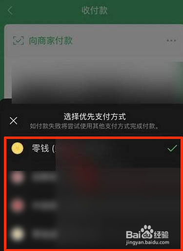 微信如何设置优先支付方式