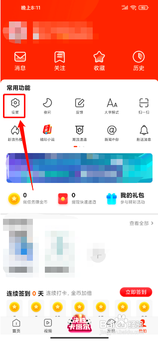 新浪新闻怎么调整字号大小
