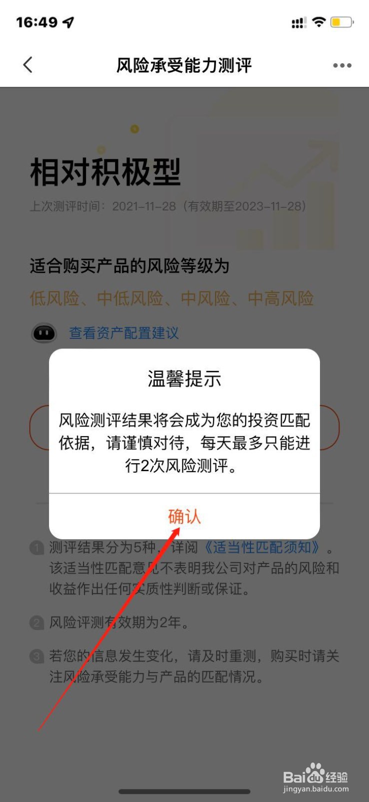 天天基金风险偏好测试如何完成？
