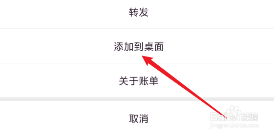 鲨鱼记账年度账单怎么添加到桌面