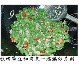 榄菜肉碎四季豆