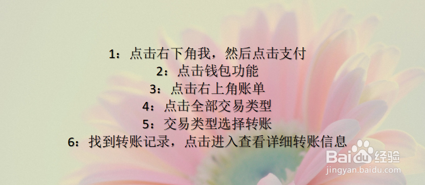 微信转账转给谁怎么查