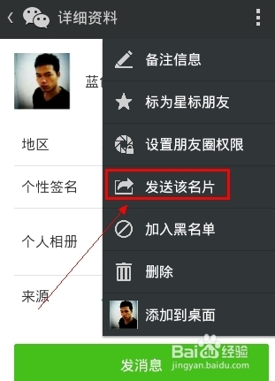如何分享好友的微信名片給好友