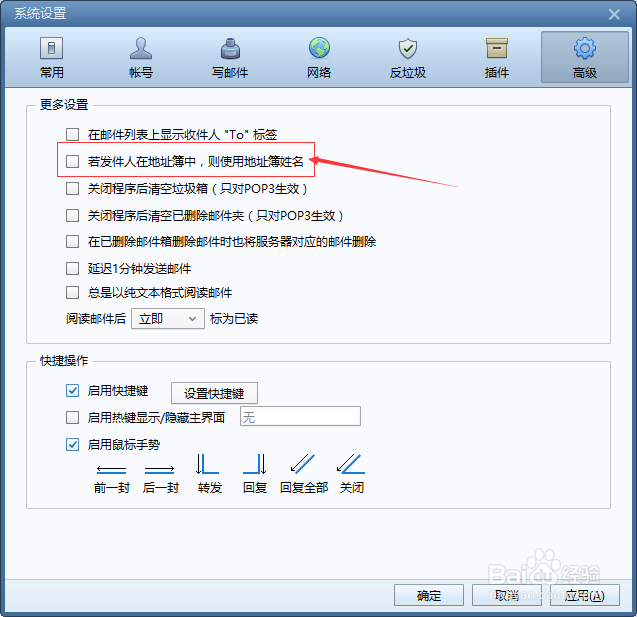 Foxmail怎么若发件人地址簿中则使用地址簿姓名