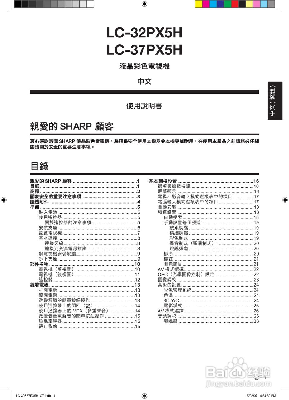 声宝LC-32PX5H型液晶电视机说明书:[1]