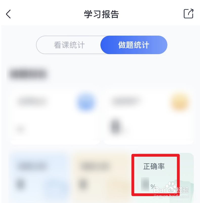 MBA大师怎么查看正确率？