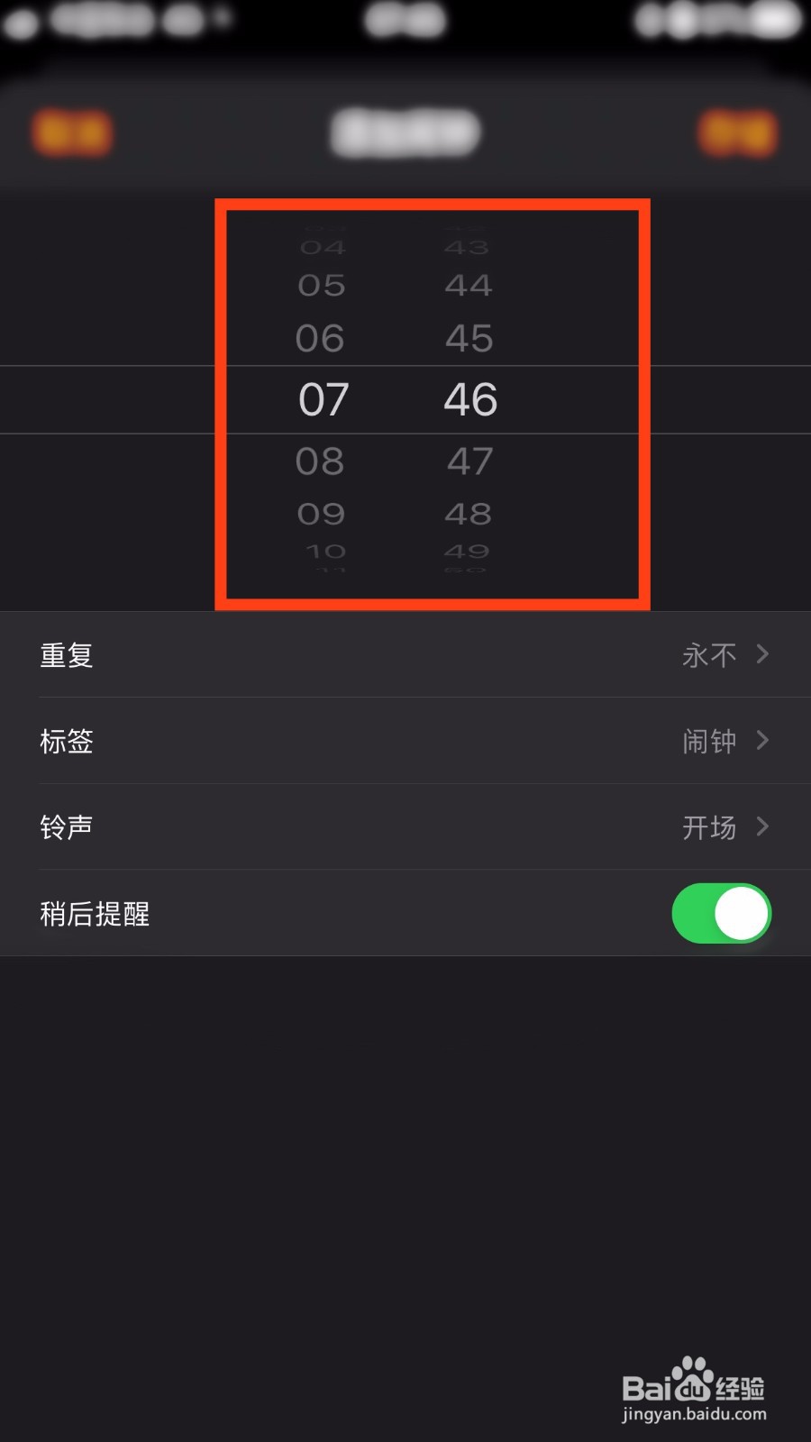 苹果手机如何设置闹钟提醒？