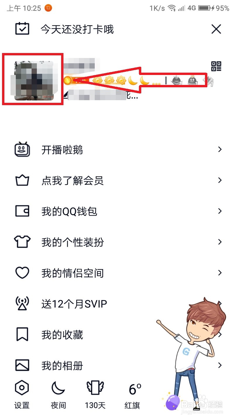 手机QQ的动态头像是怎么制作的