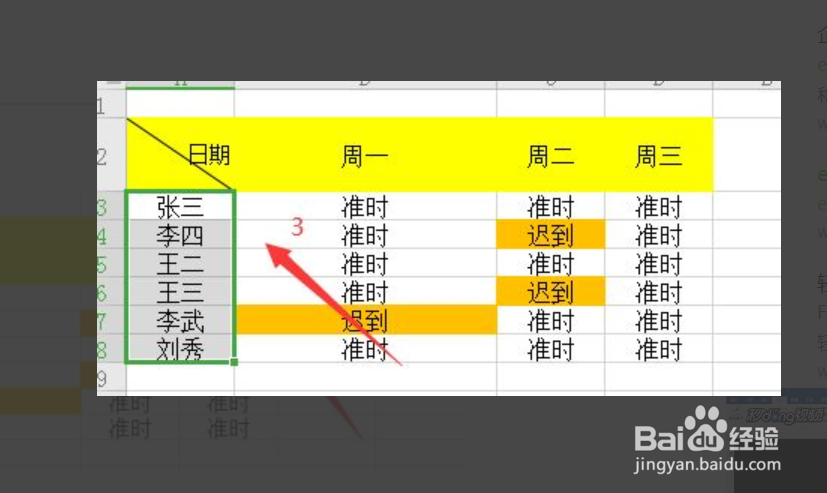 excel中怎么加粗字体