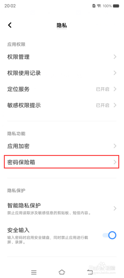 vivo X80如何开启密码保险箱