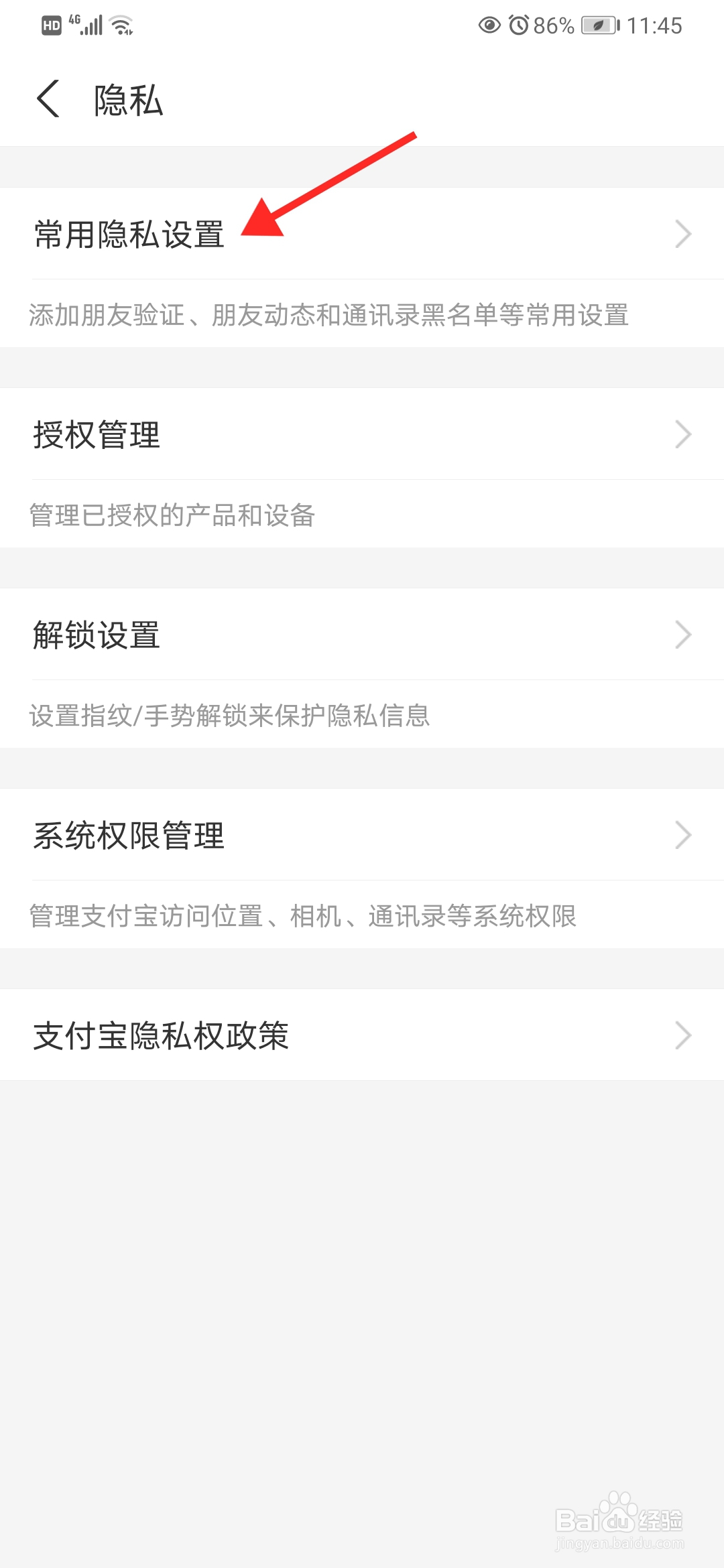 支付宝怎么关闭向好友公开真实姓名