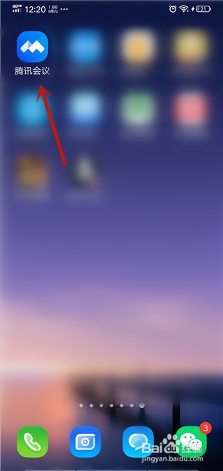 腾讯会议怎么退出账号