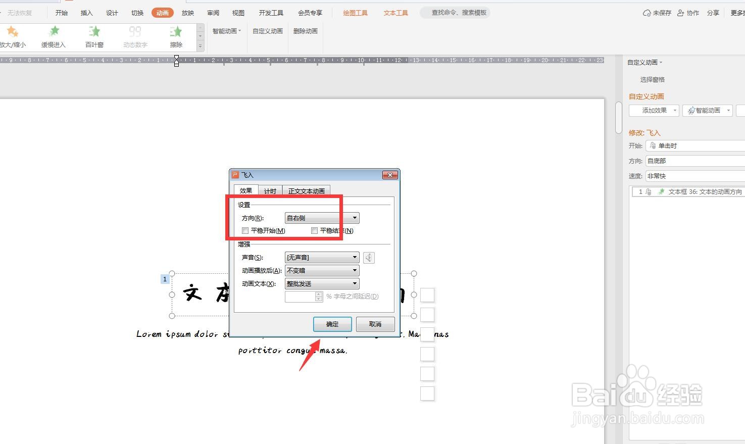 幻灯片设置动画效果怎么改变方向
