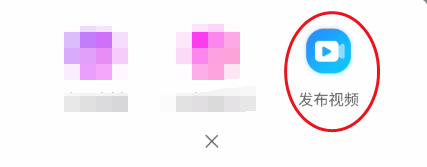 火力直播如何发布视频
