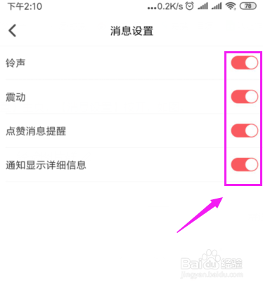 抖狸怎么关闭消息通知