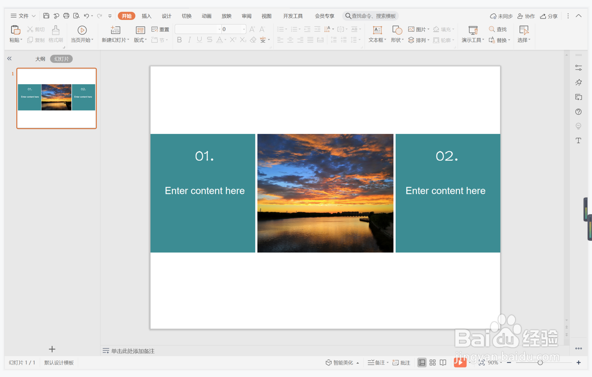 wps演示中如何进行唯美梦幻型图文排版