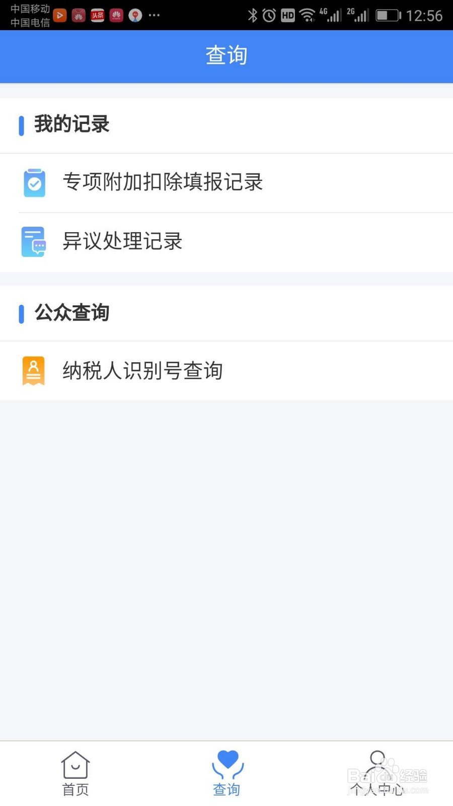 个人所得税APP更新后开放专项填报功能