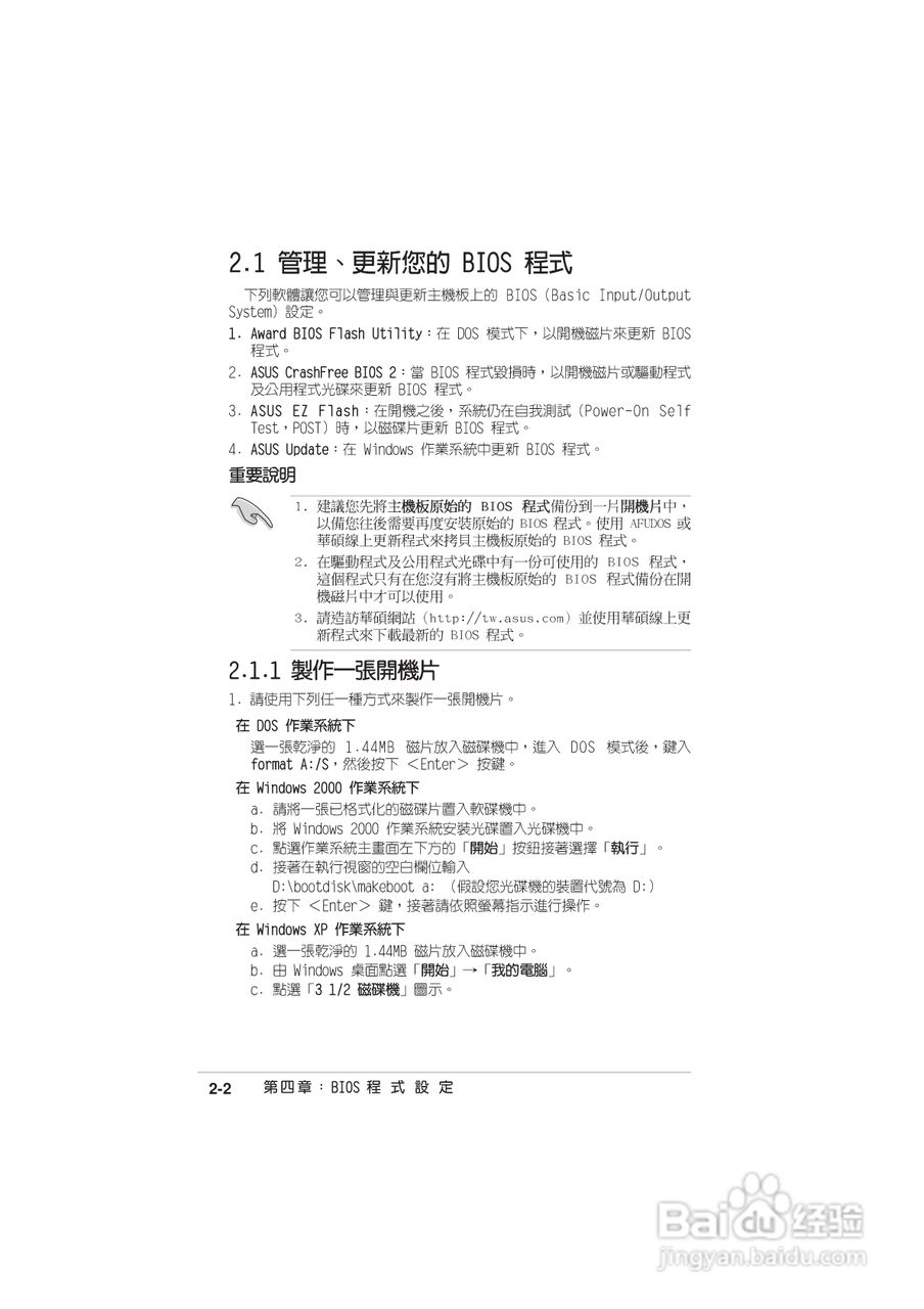 华硕 A8N-E主板说明书:[5]