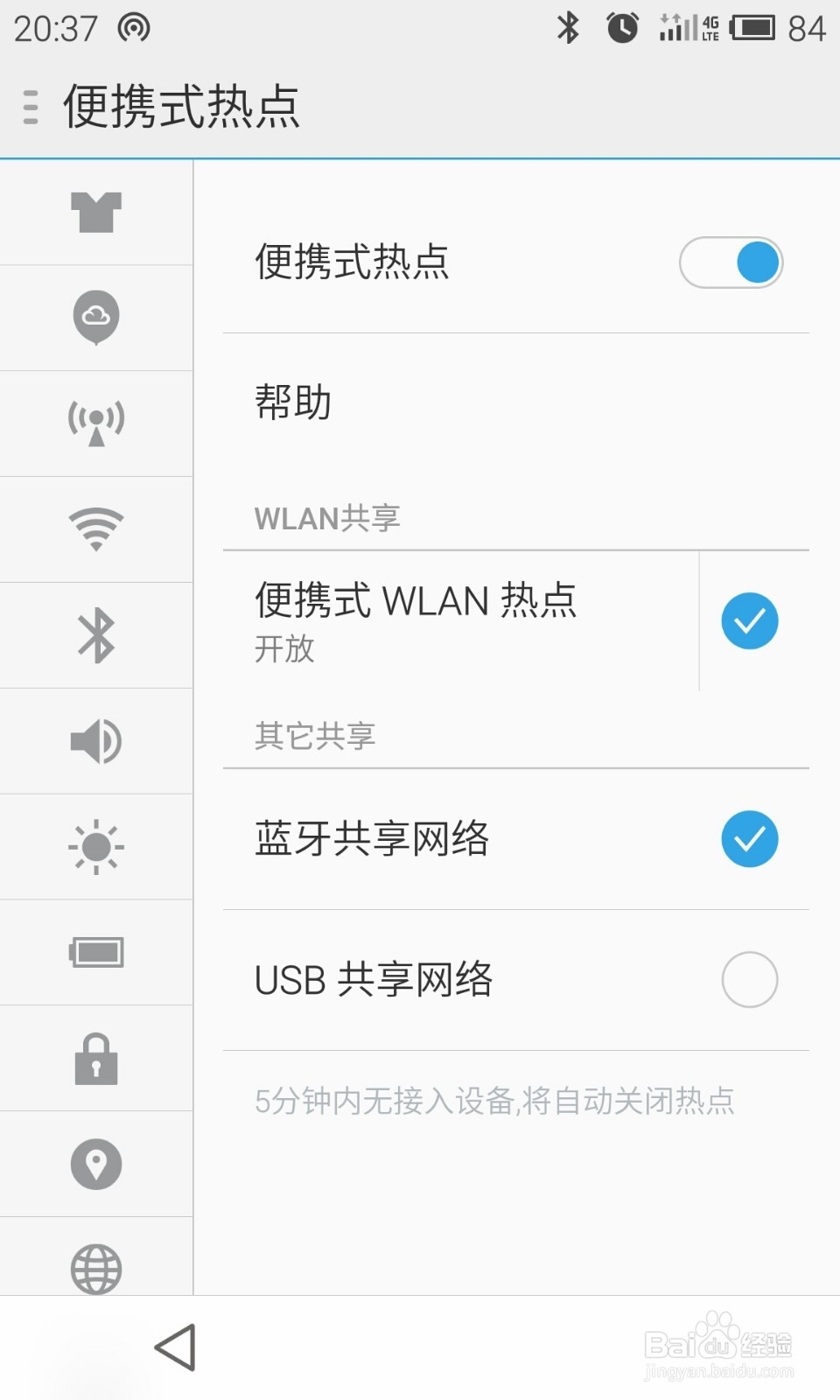 魅族mx4怎么设置开启便携式热点