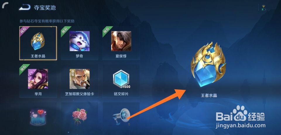 王者荣耀水晶怎么获得