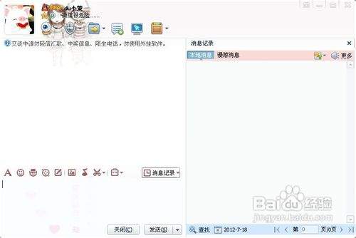 qq聊天记录如何删除