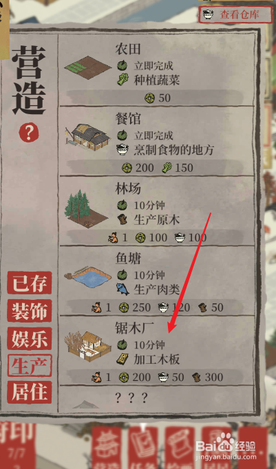 江南百景图手游如何制造锯木厂