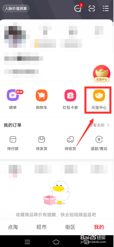 点淘app元宝怎么兑换好物