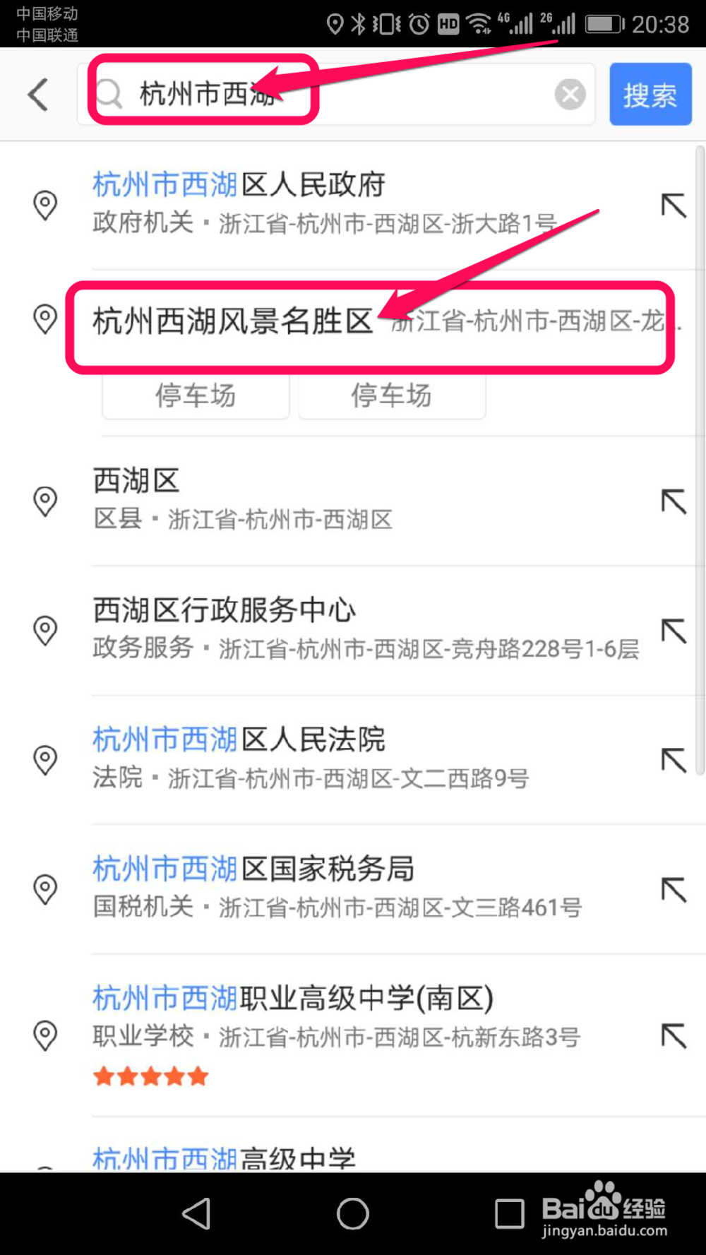 手机高德地图导航应用扫盲