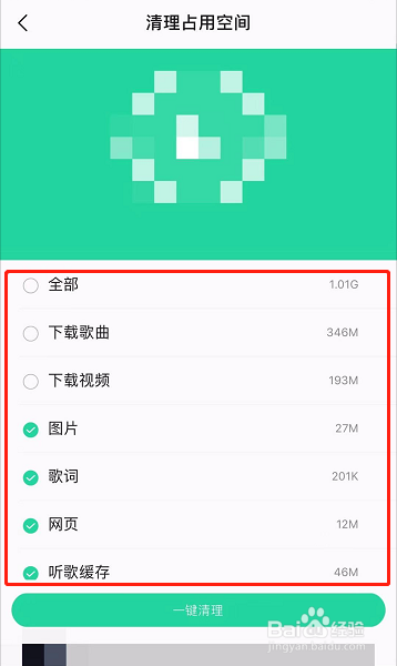 QQ音乐如何清理占用空间