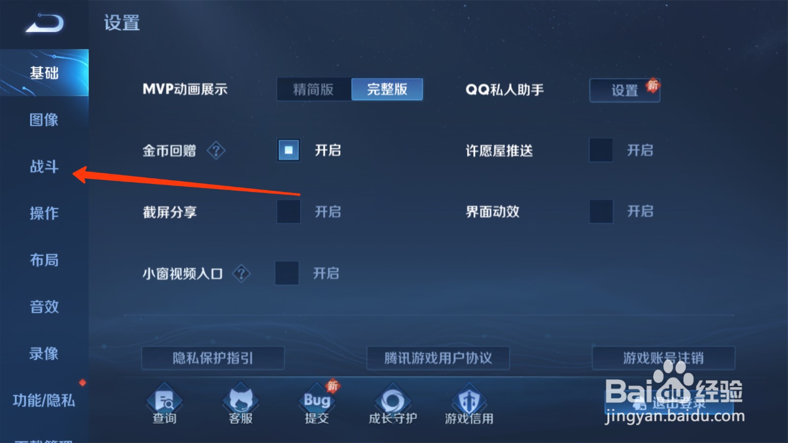 王者荣耀怎么关闭局内握手？