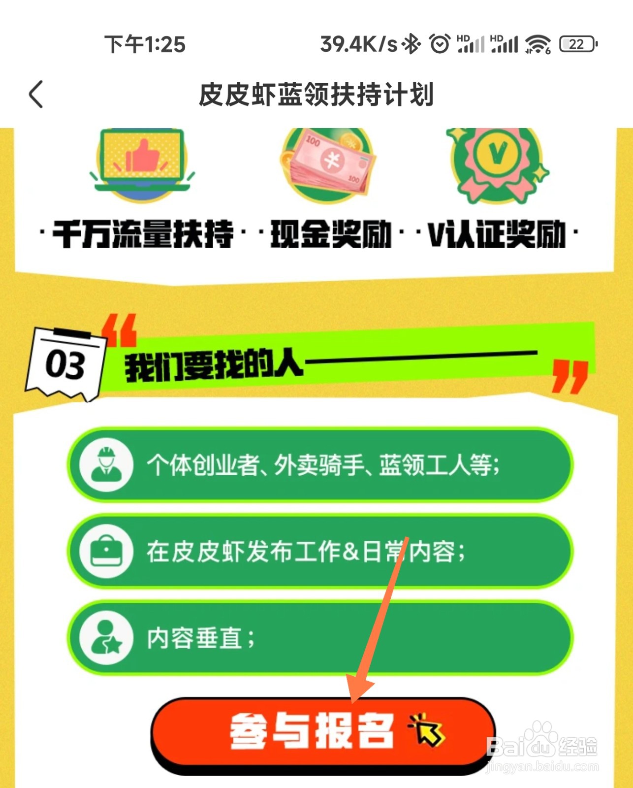 皮皮虾蓝领作者怎么加入