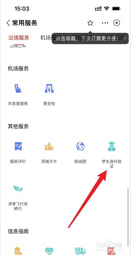 怎么办理学生优惠资质核验
