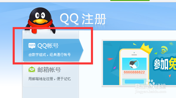 申请免费数字QQ号的方法