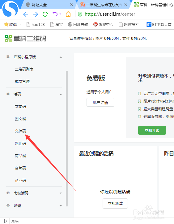 怎么把文件转换成二维码