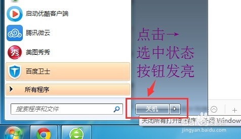 win7系统台式机最简单的键盘关机法