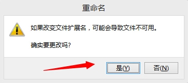 win8如何修改文件后缀名