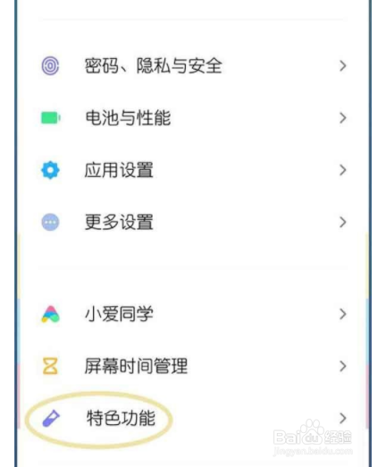 小米手机分身如何添加到桌面