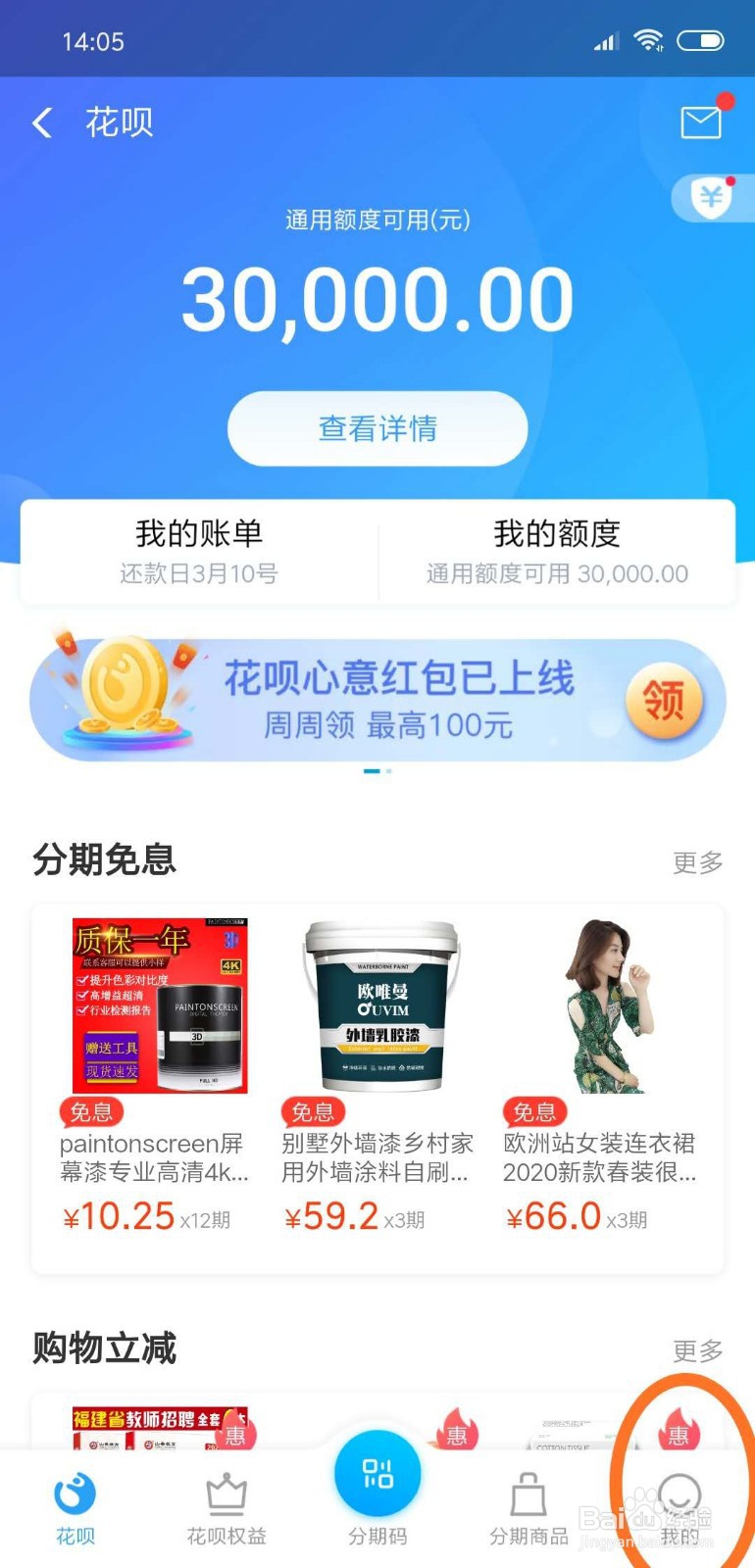 花呗如何设置还款日期