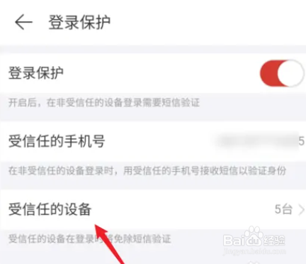网易云音乐怎么看登录了哪些设备