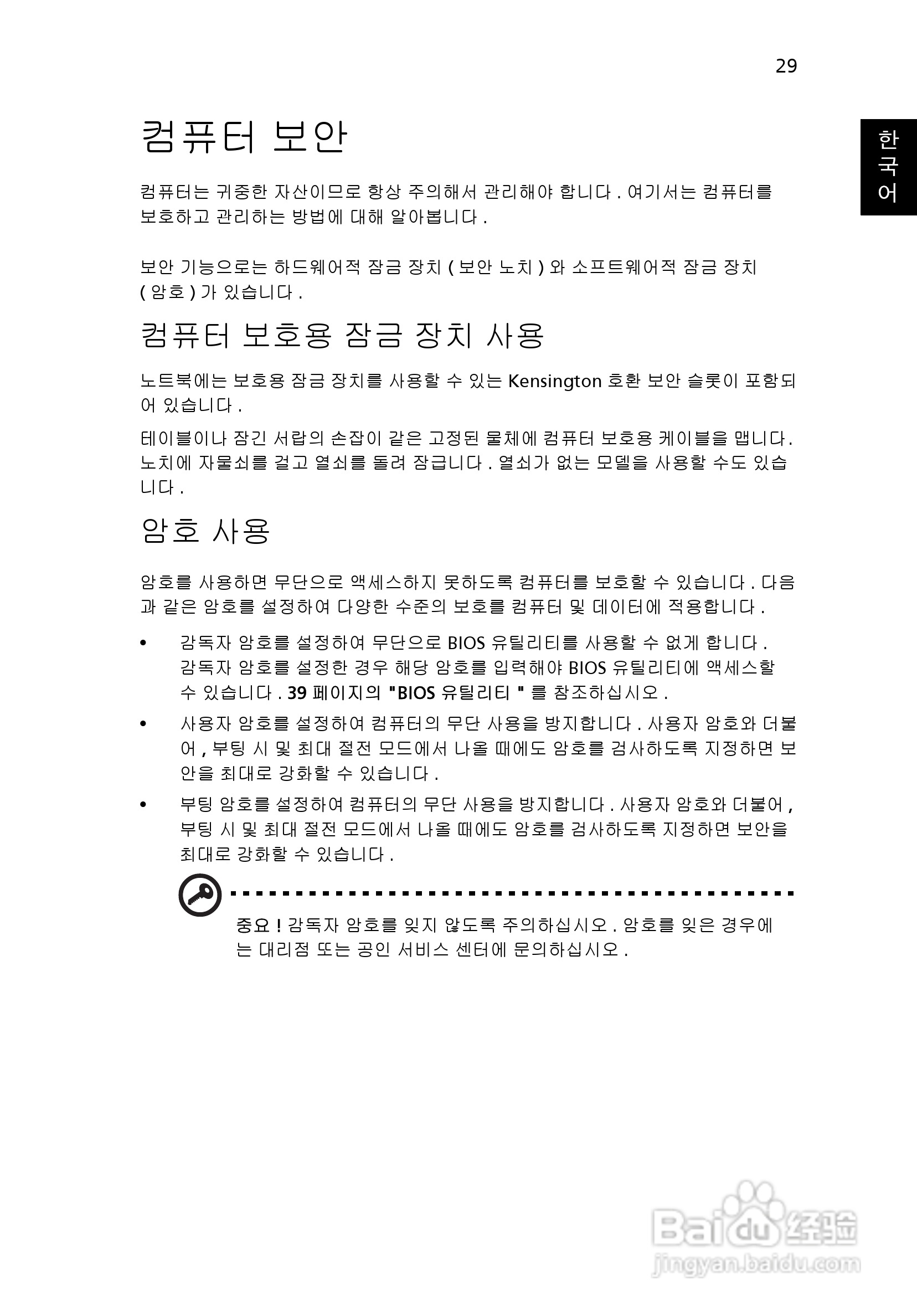 ACER宏基Aspire 5745G笔记本说明书:[193]