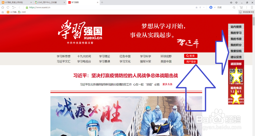 学习强国网页版怎么登录、怎么得积分