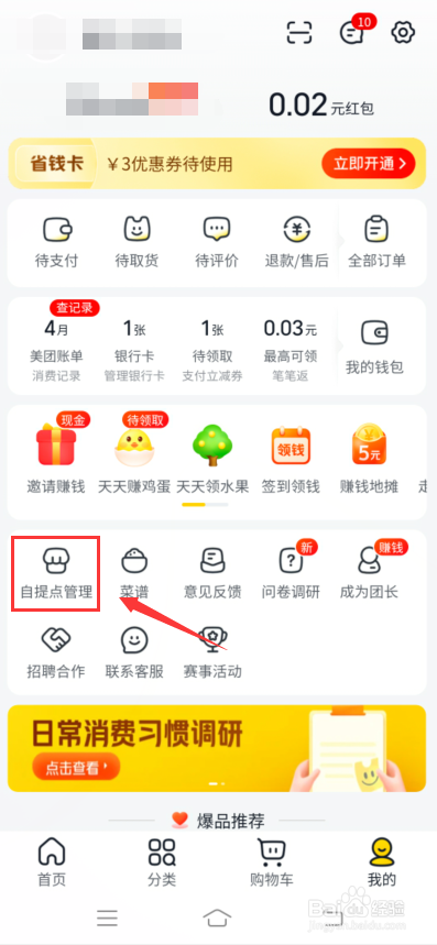 美团优选怎么选择其他自提点