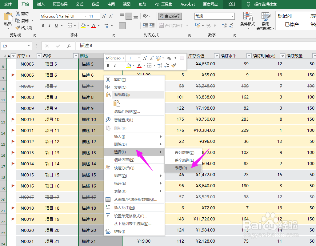 怎么全选excel表格的全部数据
