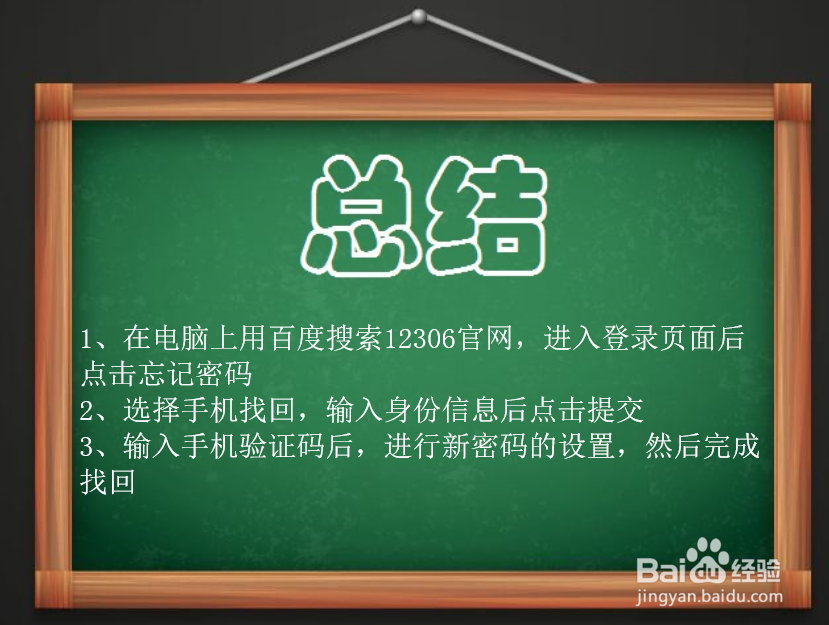 怎么找回12306密码？