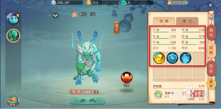 梦幻西游三维版如何洗练宠物