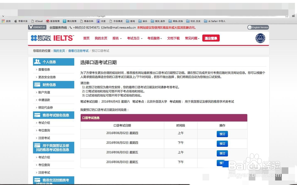 雅思口语考试步骤
